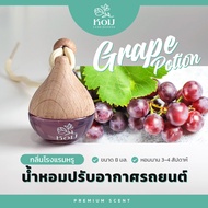 น้ำหอมรถยนต์ กลิ่นโรงแรมหรู Enchanted Grape