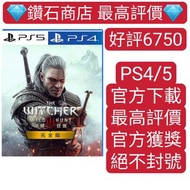 不封號❗the Witcher plus dlc 巫師3 狂獵 鬼獵 年度版可認證 完全版 PS4 PS5 遊戲 中文 數字版 ps store 聖誕大特價