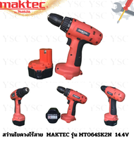 MAKTEC สว่านไขควงไร้สาย รุ่น MT064SK2N  14.4V
