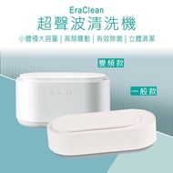 【小米有品】EraClean 超聲波清洗機 插電款 超聲波清洗機 洗眼鏡機 洗假牙 洗假牙套