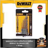 Dewalt 5-Piece Steel Drill Bit Set (DWAH1105)