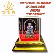 （原庙恭请）WAT CHANG HAI LP THUAD 龙婆托小金身