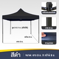 【รับประกัน10ปี】เต้นท์ขายของ ผ้าเต้น เต็นท์ 3×6 4.5×3 3×3 2×2M เต้นท์พับได้ เมตร กันยูวี เต้นท์ขายของ