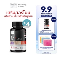 [โปร9.9 ซื้อ4แถม1!!] well u M Plus Max พลัสความมั่นชายในตัวคุณ
