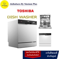 TOSHIBA เครื่องล้างจาน รุ่น DW-08T1(S)-TH ขนาด 8 ชุด สีเงิน ประเภทตั้งโต๊ะ DW-08T1 (S)-TH One