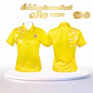 เสื้อเหลือง ตราสัญลักษณ์ 72 ปี ผ้าไมโคร 72 พรรษา ทรงผู้หญิง