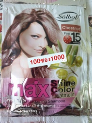 แชมพูเปลี่ยนสีผม Solbol Chestnut 100ซอง สมุนไพรย้อมผม ปิดผมขาว - สีเชสนัท Max Shine Color Hair Darkening Shampoo