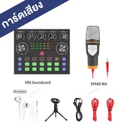 การ์ดเสียง V8S ร้องเพลง โทรศัพท์มือถือ เครือข่ายพิเศษ สมอแดง คอมพิวเตอร์ อุปกรณ์สด การ์ดเสียง