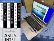[缺]ASUS 13.3吋M.2SSD超薄輕待機久ZenbookUX330C intelCPU文書筆電追劇看影片遠距教學
