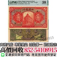 實體門市 長期高價收購 民國十四年四明銀行德國版醫院紅色行樓圖 舊錢幣 民國紙幣 民國幣 中央銀行 中國銀行 交通銀行 中國農民銀行 中南銀行 四明銀行 通商銀行 實業銀行 浙江興業銀行 河北省銀行 