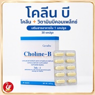 Giffarine Choline B 30 Capsules Choline-B 183.34 Mg. Mixed With Vitamin Complex