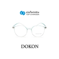 DOKON แว่นตากรองแสงสีฟ้า ทรงหยดน้ำ (เลนส์ Blue Cut ชนิดไม่มีค่าสายตา) รุ่น 8209-C5 size 49 By ท็อปเจริญ