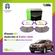 ผ้าเบรคหน้า ISUZU MU-X ปี2013-2019 #DB1841 ยี่ห้อ Win World เนื้อ Carbon Ceramic ราคา/ชุด
