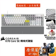 CORSAIR CORSAIR K70 CORE SE Mechanical Keyboard/Red Axis/Multi-Function Knob/RGB/Original Price Hous