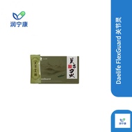 Daelife FlexGuard 关节灵 保骨专家/软骨/关节/消炎 Bone preservation specialist/cartilage/joint/anti-inflammatory