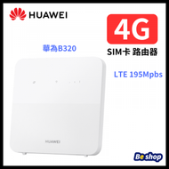 華為 - HUAWEI B320 4G 無線 SIM卡路由器 華為 4G ROUTER 2行動路由器 正品 (平行進口)