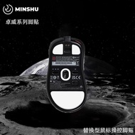 Minshu Gaming Ice Version Mouse Foot Sticker zowie zowie EC1 EC2 EC3CW Teflon Smooth Original Factor