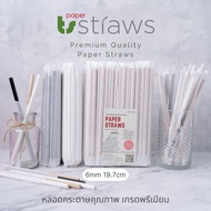 หลอดกระดาษหุ้มซอง สีพื้น 6x197mm 100 ชิ้น ย่อยสลายได้ Made in Thailand