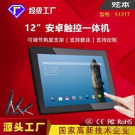 12.1 All-in-One Machine Android Ordering Machine Inch Android Machine Touch Screen 40cm Computer Cas