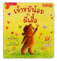 Bundanjai (หนังสือ) เจ้าหมีน้อยกับผีเสื้อ Little Bear and the Butterflies (ใช้ร่วมกับ MIS Talking Pen)