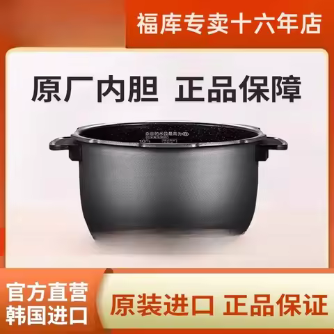 CUCKOO/Fuku Original Korean Original Inner Pot Rice Cooker Chassis Maifanshi Heating 3L/4L/5L