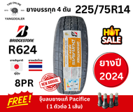 225/75R14 225/75R15 ยางบรรทุก BRIDGESTONE รุ่นR624 ผ้าใบ 8 ชั้น ยางปี24 ราคาต่อเส้น แถมฟรีจุ๊บลม