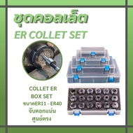 Collet Set ER11/ER16/ER20/ER25/ER32/ER40 Ready To Use Complete In One
