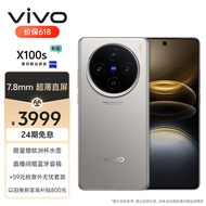 vivo X100s 12GB+256GB 钛色 蓝晶×天玑9300+ 蔡司超级长焦 7.8mm超薄直屏 5G 拍照 手机