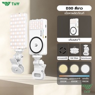 TNW D25 ไฟดาราพกพา ไฟวิดีโอ LED แชาร์จไฟ หรี่แสงได้ 3000K-9900K ไฟสตูดิโอถ่ายภาพโคมไฟ สามารถใช้สําหร