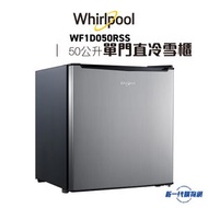 Whirlpool - Whirlpool 惠而浦 WF1D050RSS 50公升 單門直冷雪櫃 (右門鉸) (閃亮銀)