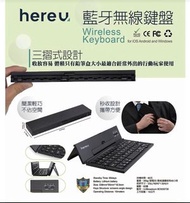 【hereu】hereu折疊藍牙鍵盤(蘋果/安卓都可以用)
