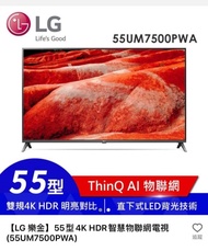 【LG 樂金】55型4K HDR智慧物聯網電視(55UM7500PWA)