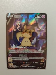 Pokemon Card Mimikyu V 繁中 謎擬Q CSR 美品