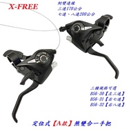 X-FREE Positioning Type A [Brake Change In One Handlebar] With Shift Cable Left 3 Speed Right 7 8 21