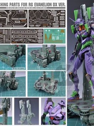 全新!RG新福音戰士初號機DX版蝕刻片(不連本體）