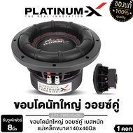 PLATINUM-X ซับวูฟเฟอร์ 8นิ้ว เหล็กหล่อ วอยซ์คู่ แม่เหล็ก20มิล เบสหนัก ซับ SUBWOOFER ลำโพงซับ ลำโพง ด
