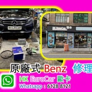 原廠式 平治 修理   冷氣泵系統  故障