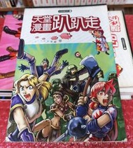 {YouBook你書} 天堂 漫畫趴趴走1.3.4.5.8 & 天堂原版小說 戰與和、遇上愛