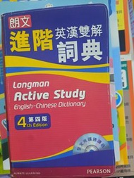 朗文進階英漢雙解詞典