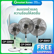 พัดลมอุตสาหกรรม แบบตั้งพื้น / ขนาด 30 นิ้ว / 230 วัตต์ / (CF-300G)
