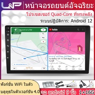 L&amp;P จอติดรถยนต์ 9นิว จอ9นิ้วรถยนต์ android car จอแอนดรอยด์ vigo android auto จอแอนดรอย 1+16G จอ android ติดรถยนต์ จอ android 9 นิ้ว จอแอนดรอย 9 นิ้ว จอแอนดรอยด์ toyota