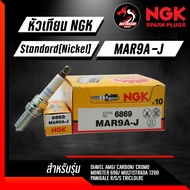 NGK หัวเทียนบิ๊กไบค์ MAR9A-J / MAR10A-J ราคา 1 หัว ใส่ DUCATI