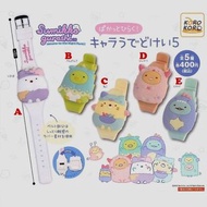 〘全套/散賣〙KORO KORO San-X Sumikko gurashi 角落生物 小夥伴 揭蓋式 開蓋 電子手錶 扭蛋 第五彈 (全5種) 白熊 企鵝 炸豬扒 貓貓 猫 恐龍