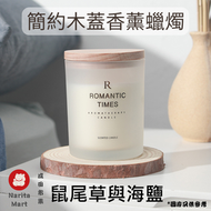 ROMANTIC TIMES - 簡約木蓋 椰子香氛蠟燭 天然植物香薰精油蠟燭 - 鼠尾草與海鹽 E1168
