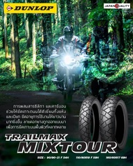 ยางรถมอเตอร์ไซค์ DUNLOP รุ่น TRAILMAX MIXTOUR ขนาด 110/80R19 + 160/60R17 (ราคา1คู่)