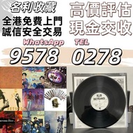 【明利收藏】高價求 中文黑膠 張國榮 鄧麗君 齊秦 陳百強 陳慧嫻 林志美 梅艷芳 Beyond 草蜢 白版碟 LP 林憶蓮 林子祥 甄妮 徐小鳳 鐘鎮濤 白金黑膠 玻璃CD碟 白金唱片 黎明 張學友