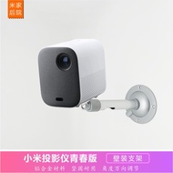 Xiaomi Home Projector Youth Edition 2 Wall Mount Metal Aluminum Alloy Bracket Fixed Perforated Installation