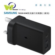 Samsung - (黑色)T6530 65W快充旅行充電器 (三頭充) EP-T6530NBEGGB