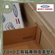 TOYO Toolbox Dedicated Leather Gasket/Magnetic Partition [Camping Station] Japanese Accessories Cush