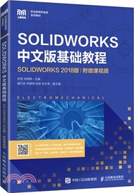 SOLIDWORKS 中文版基礎教程(SOLIDWORKS 2018版)(附微課視頻)（簡體書）